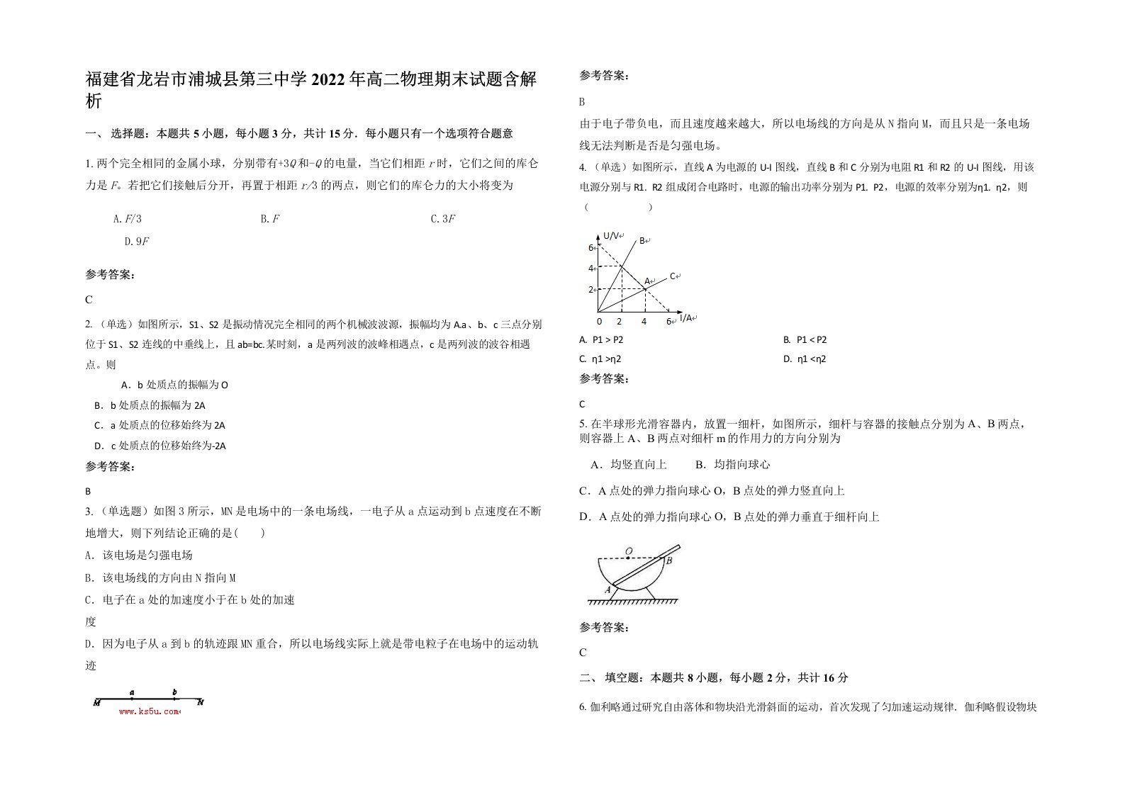 福建省龙岩市浦城县第三中学2022年高二物理期末试题含解析