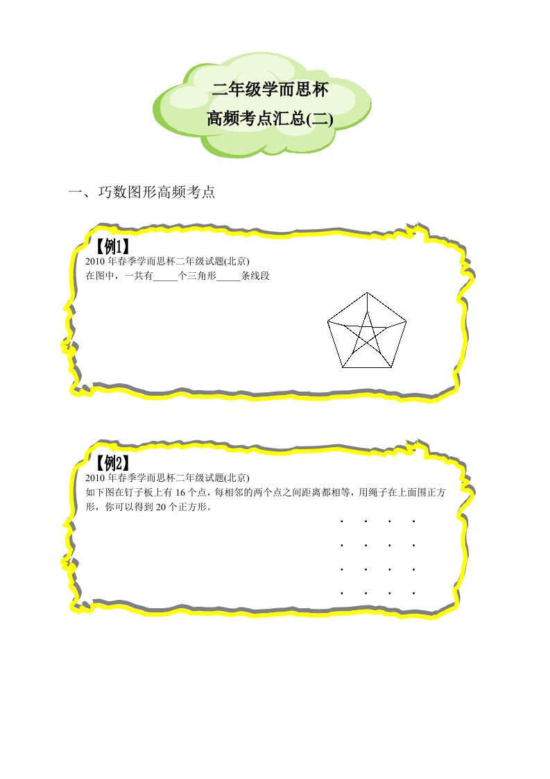 二年级学而思杯高频考点汇总二