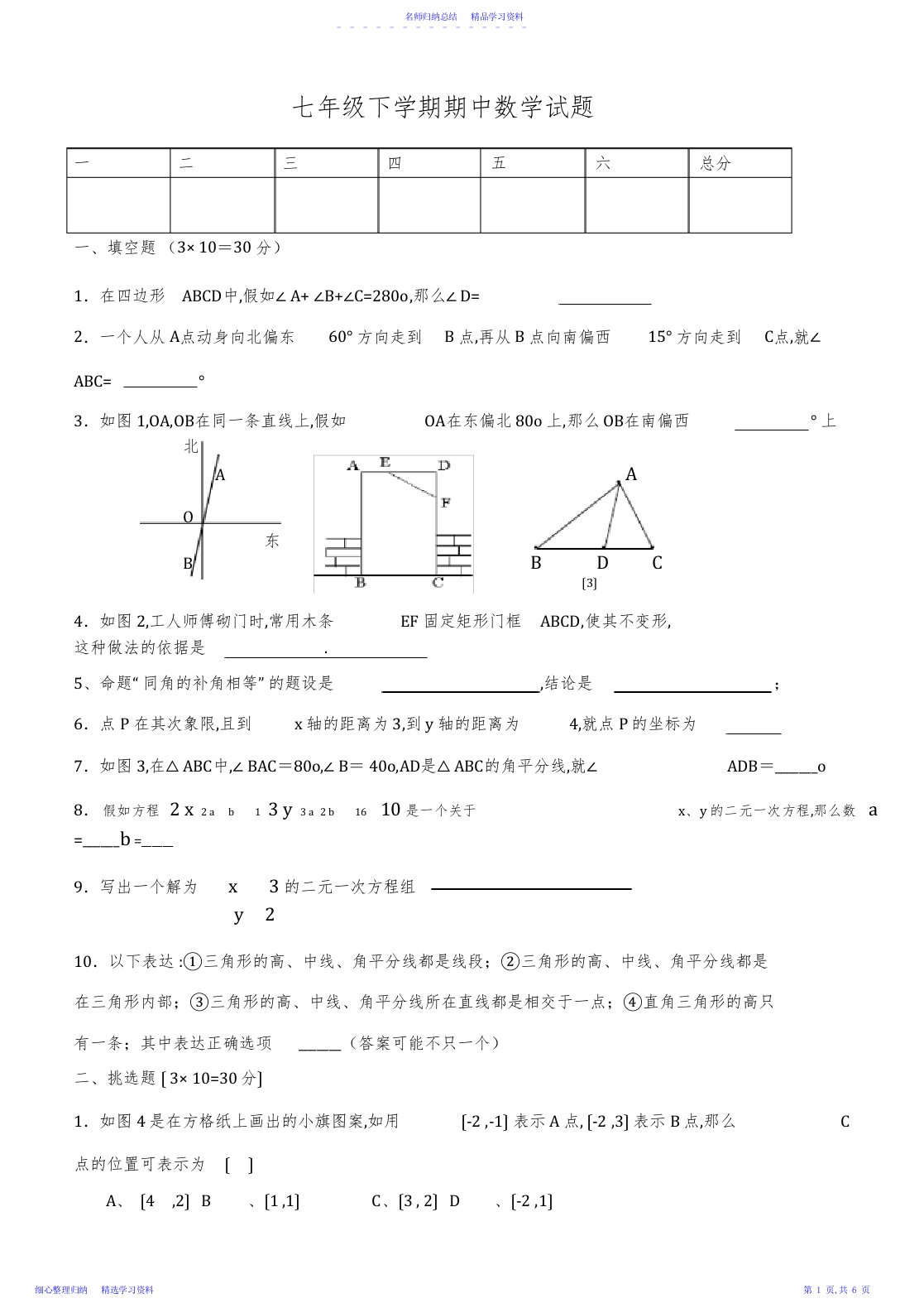 2022年七年级下学期人教版新课标期中考试数学试卷及答案