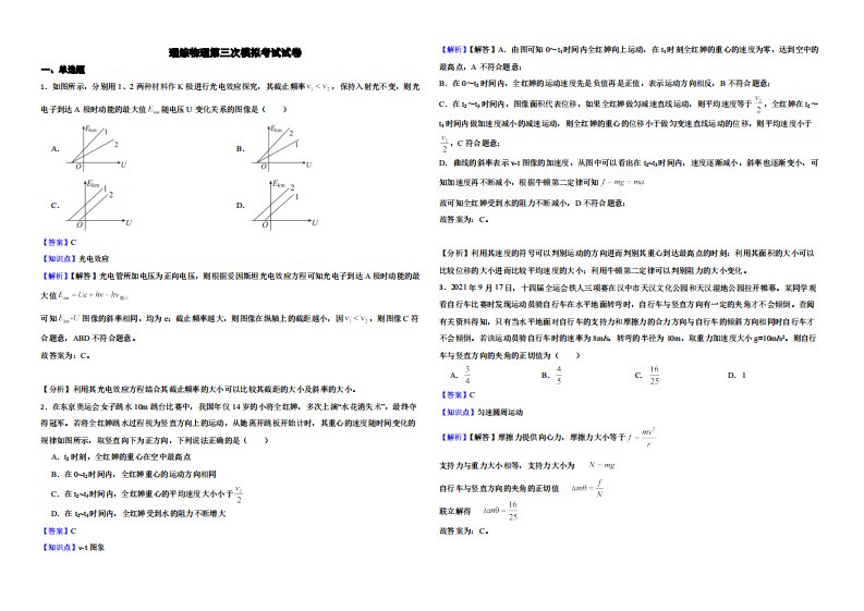 陕西省西安市周至县高三下学期理综物理第三次模拟考试试卷（附解析）