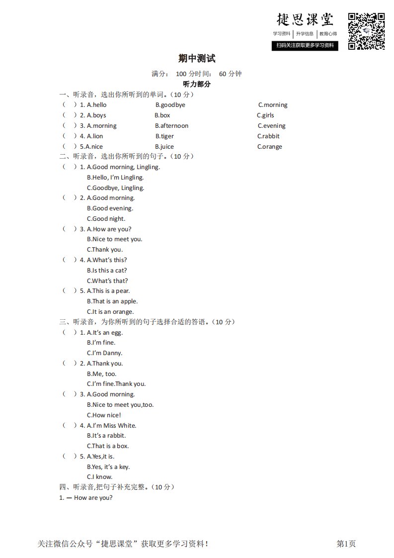 小学阶段试卷模拟试题