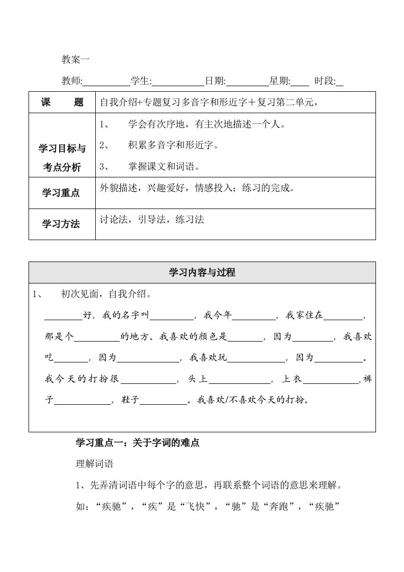 小学生语文学习辅导教案一