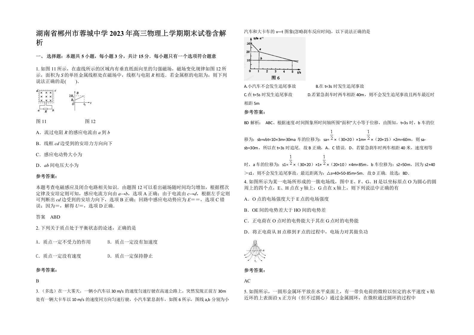 湖南省郴州市蓉城中学2023年高三物理上学期期末试卷含解析