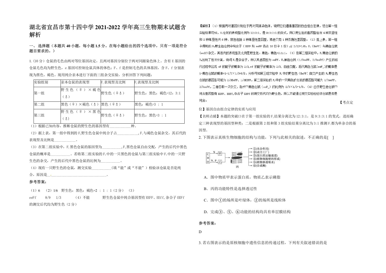 湖北省宜昌市第十四中学2021-2022学年高三生物期末试题含解析