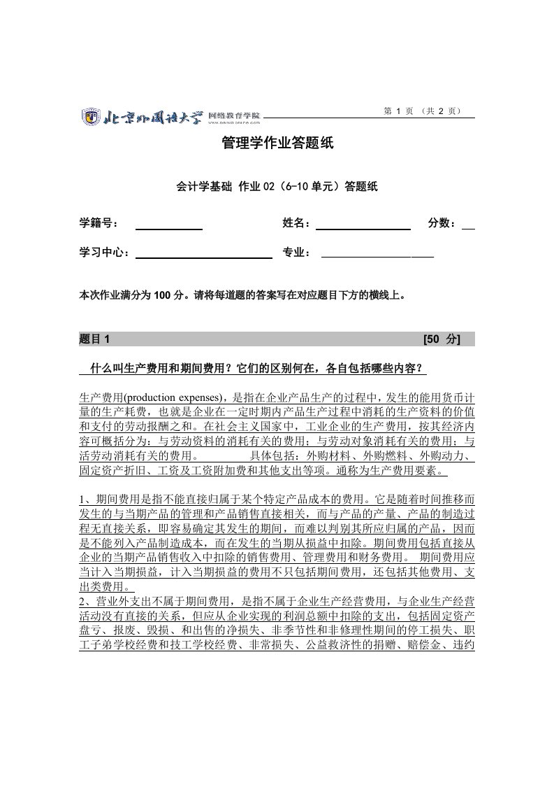 什么叫生产费用和期间费用它们的区别何在各自包括哪些内容