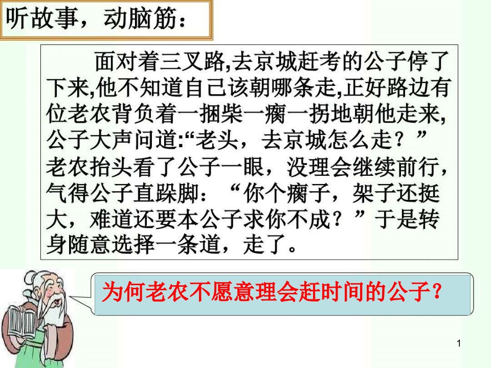 高一语文必修三交际中的语言运用课件