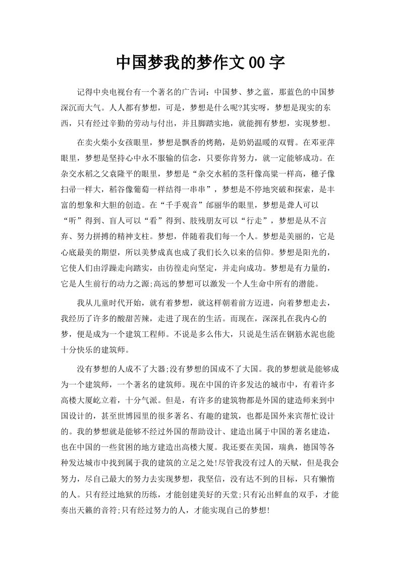 中国梦我的梦作文1500字