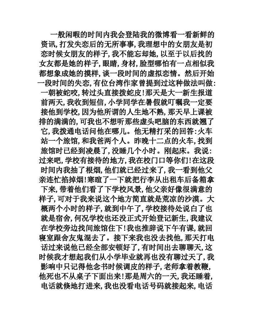 谁将爱情演绎的如此彻底