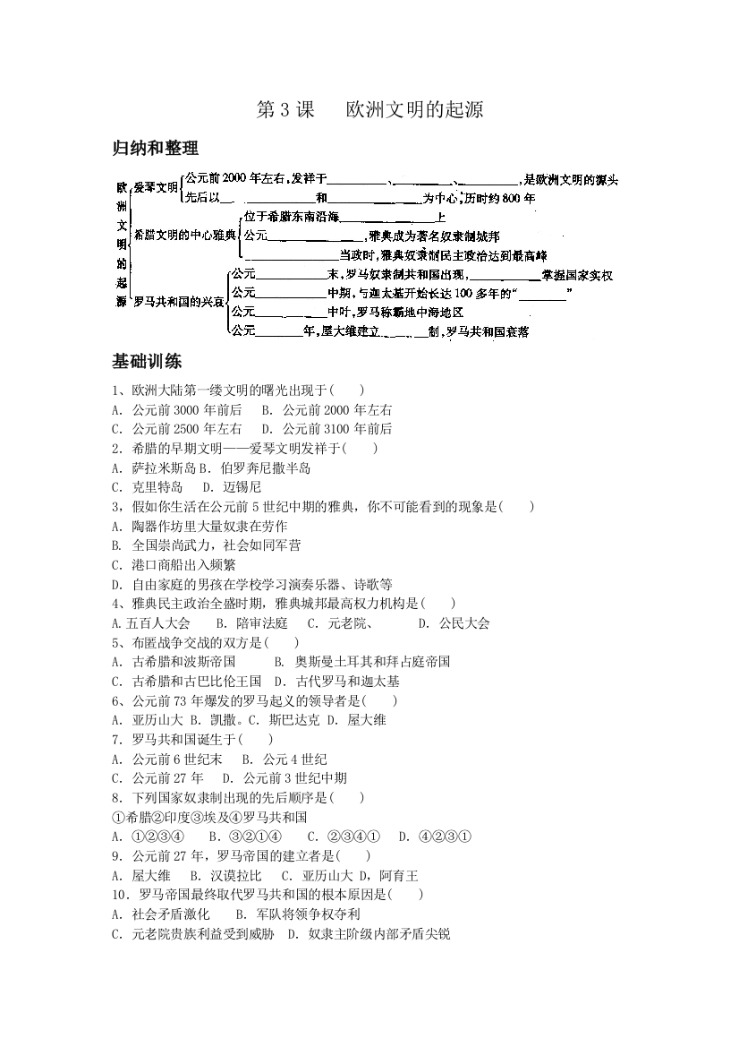 岳麓历史九上欧洲文明的起源同步测试