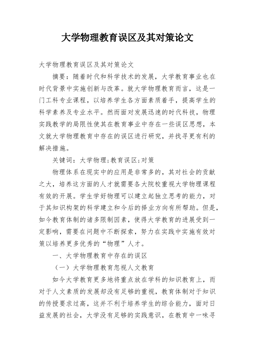 大学物理教育误区及其对策论文