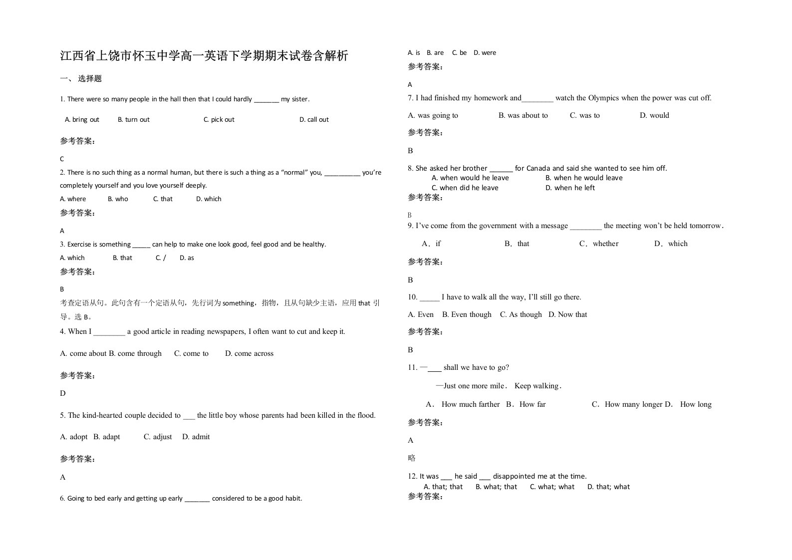 江西省上饶市怀玉中学高一英语下学期期末试卷含解析