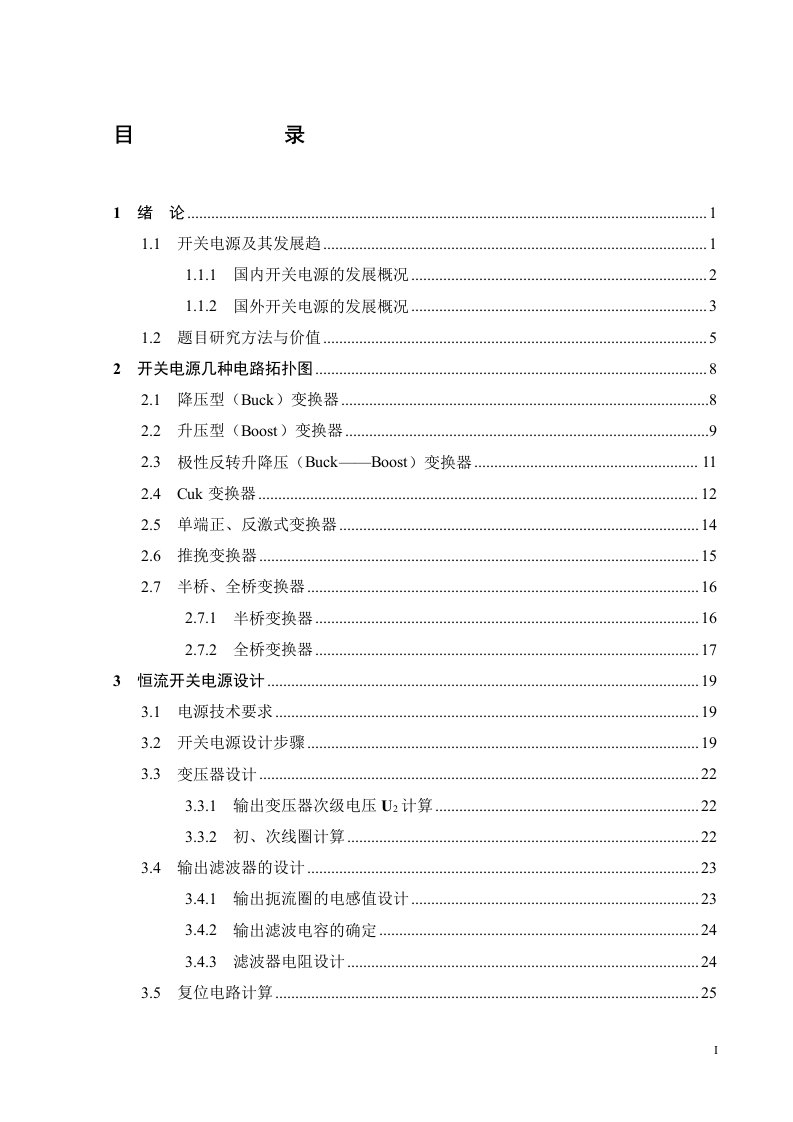 毕业设计（论文）-开关电源μPC1094C芯片电路设计