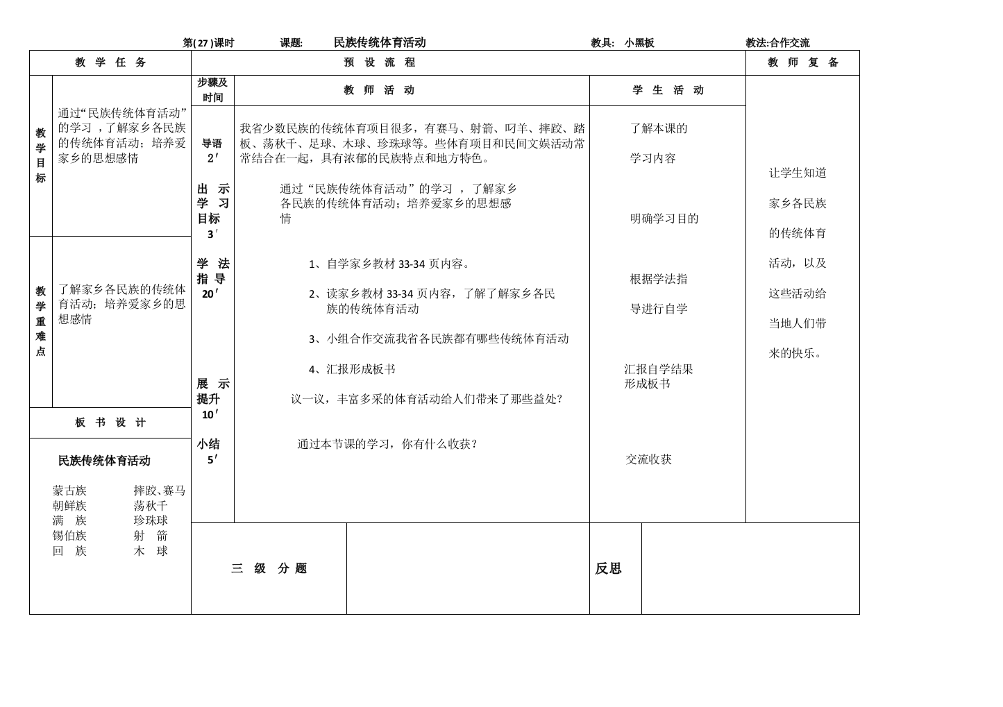 四年级家乡民族传统体育活动