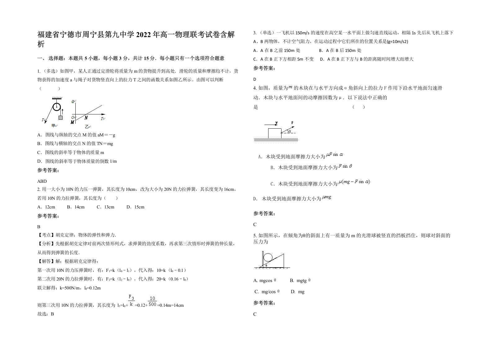 福建省宁德市周宁县第九中学2022年高一物理联考试卷含解析