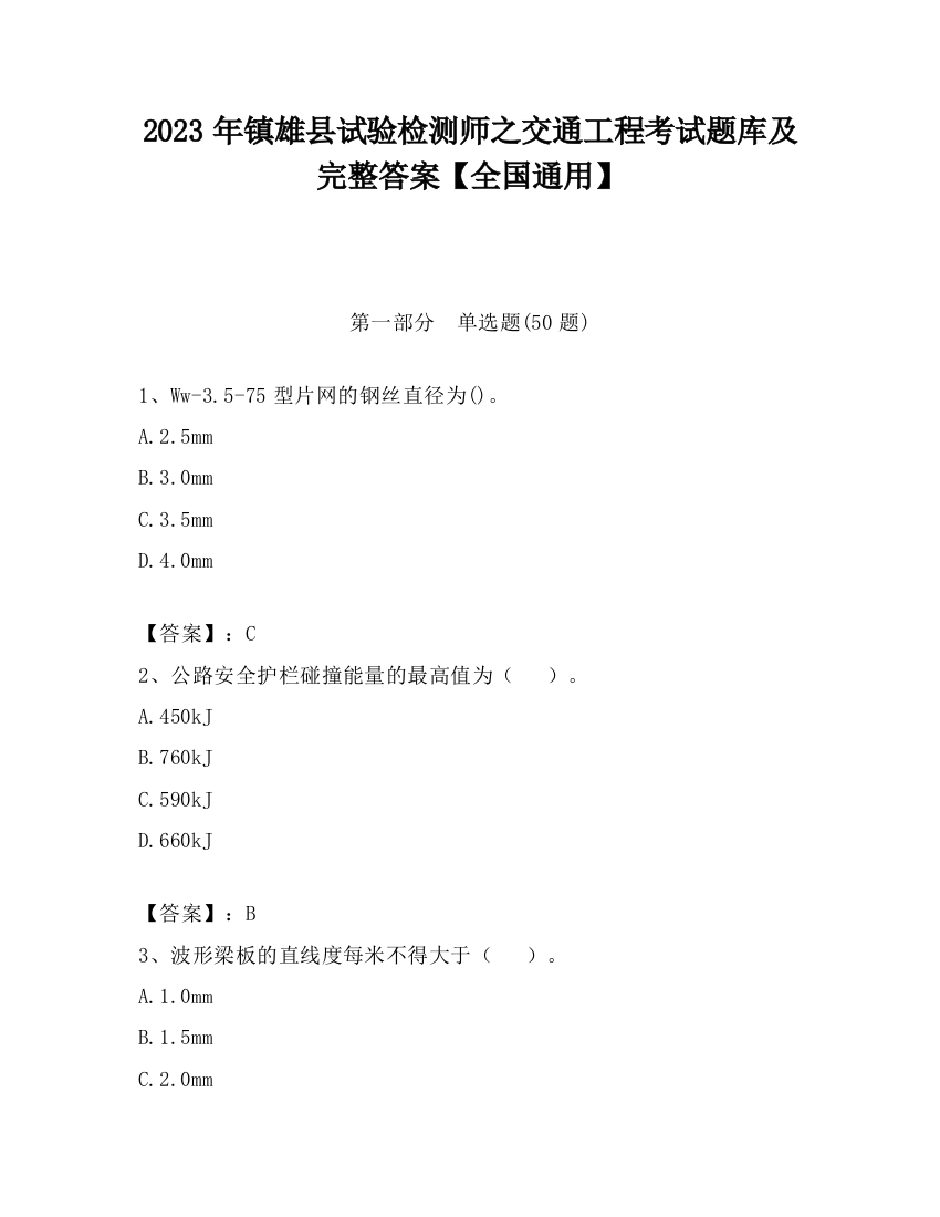 2023年镇雄县试验检测师之交通工程考试题库及完整答案【全国通用】