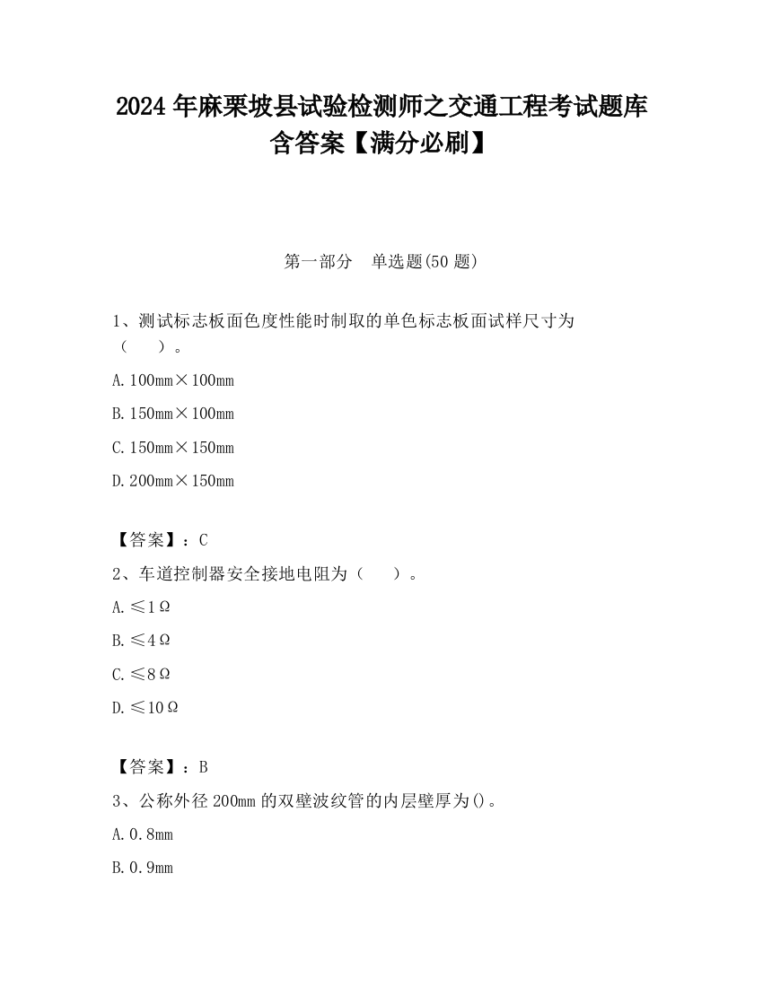 2024年麻栗坡县试验检测师之交通工程考试题库含答案【满分必刷】