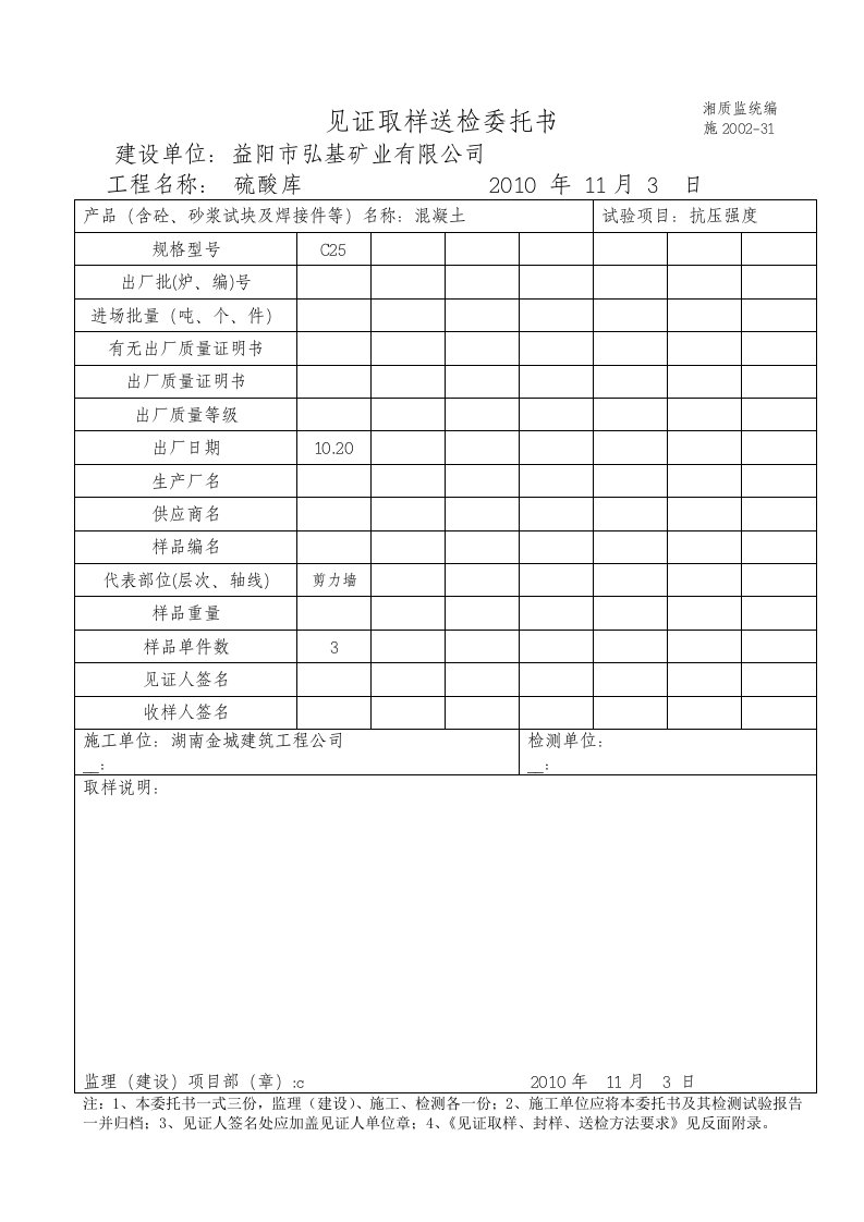 建筑结构隐蔽工程验收记录