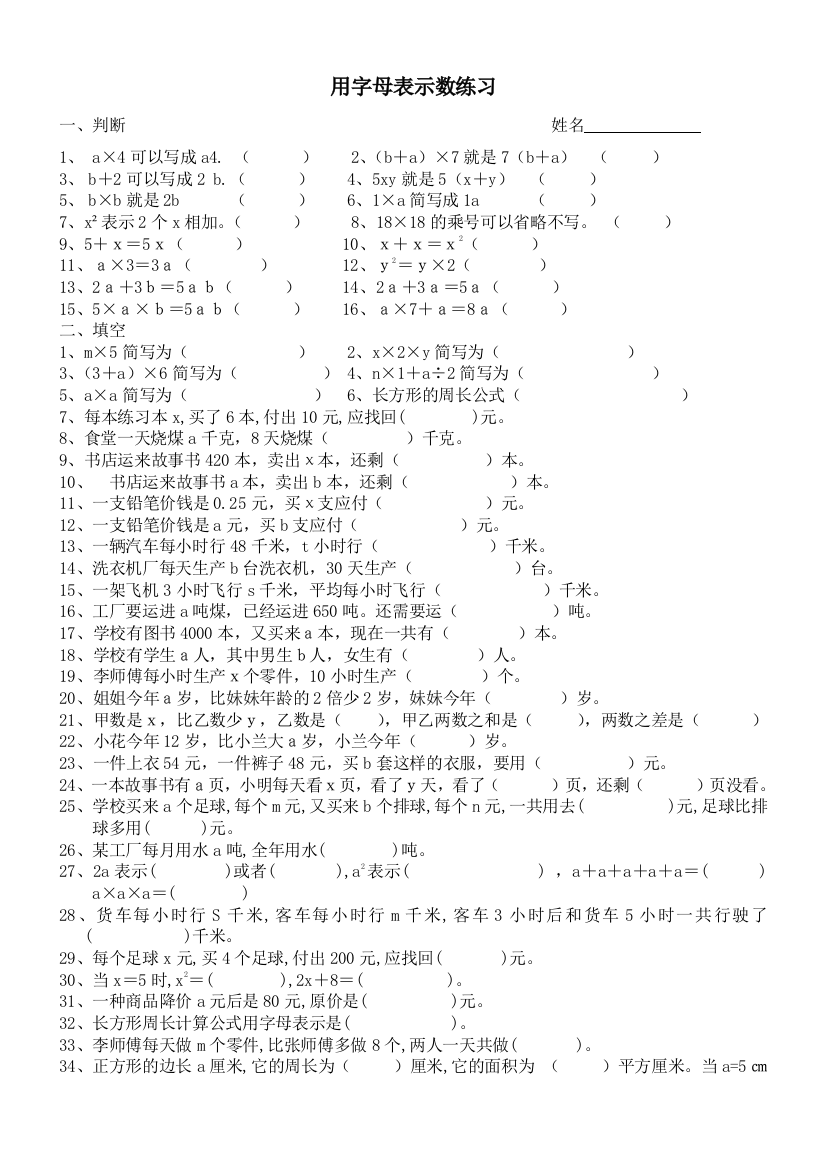 (完整版)四年级用字母表示数练习题