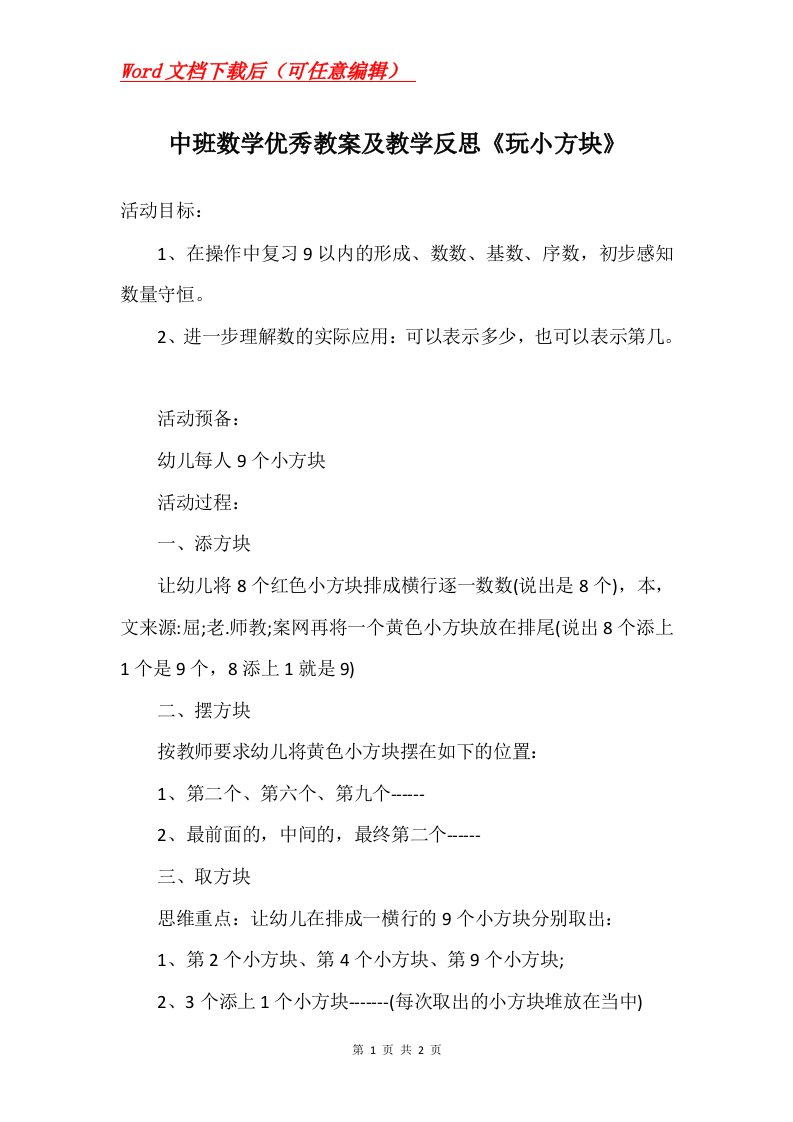 中班数学优秀教案及教学反思玩小方块