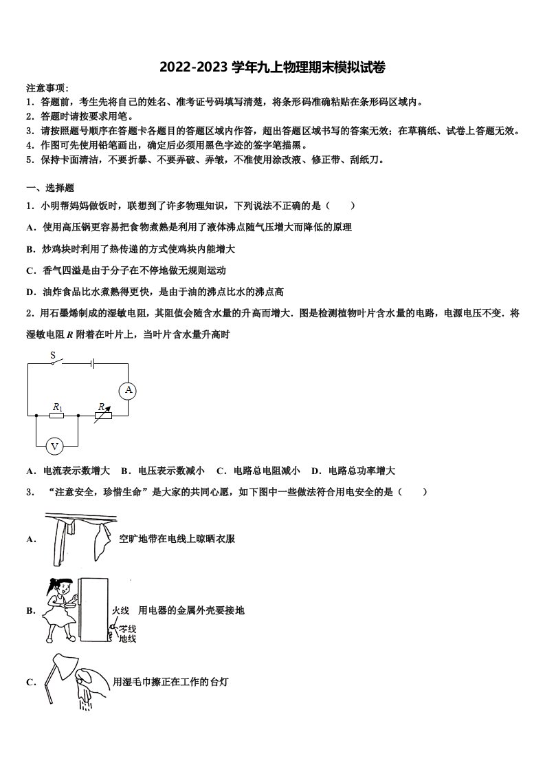 2022年江苏省无锡市江阴市长泾片九年级物理第一学期期末达标测试试题含解析