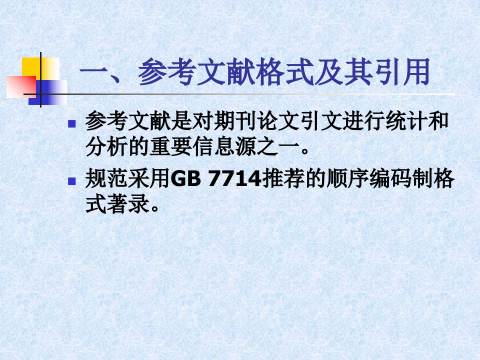 毕业设计的参考文献应用及答辩资料组织