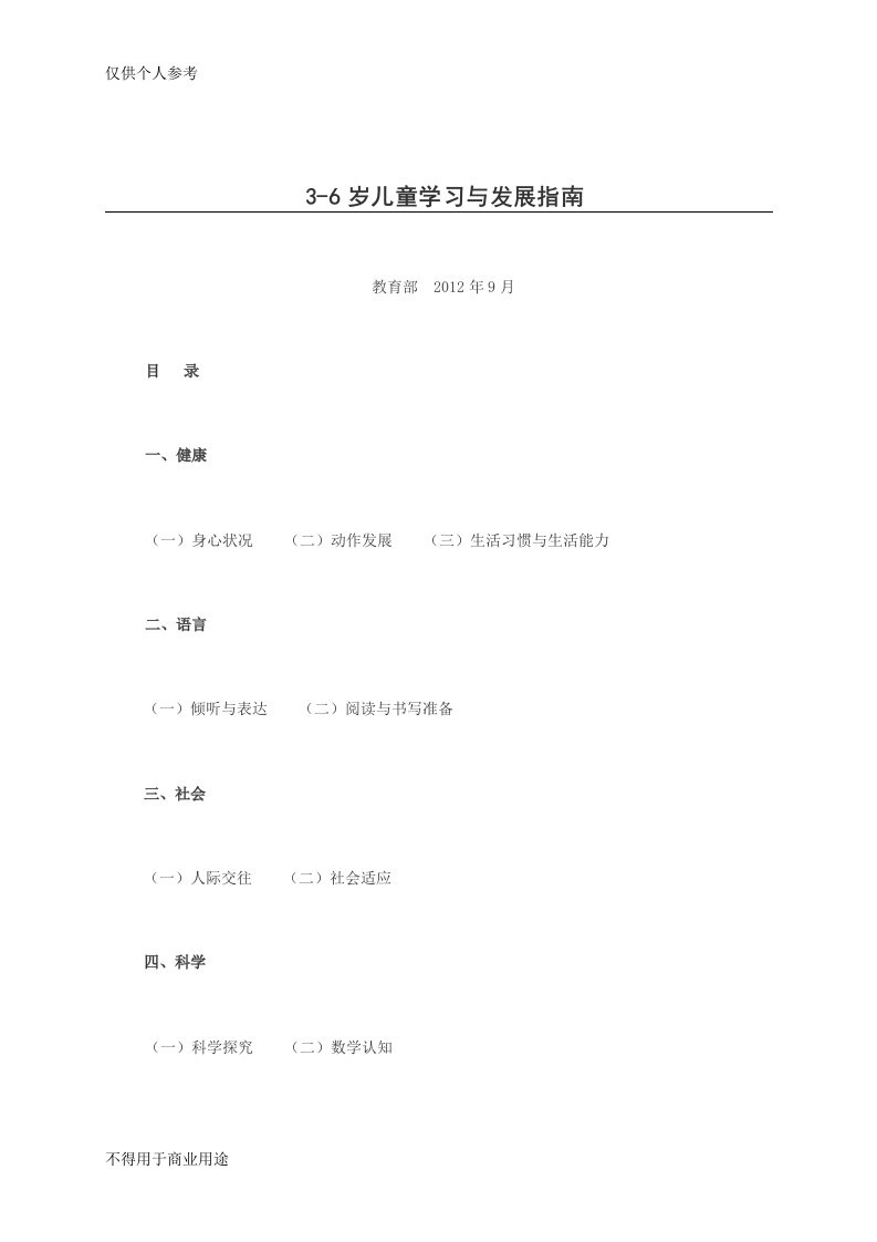 3~6岁儿童学习与发展指南——教育部