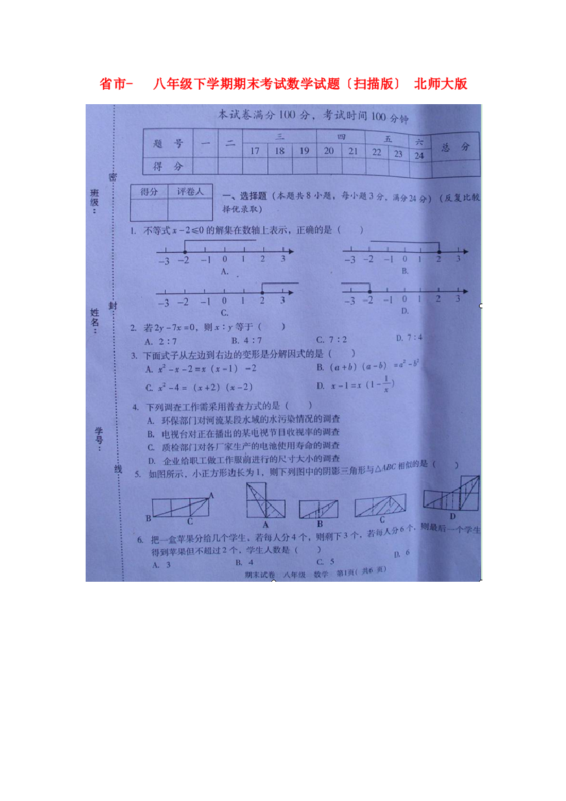 （整理版）市八年级下学期期末考试数学试题（扫描4