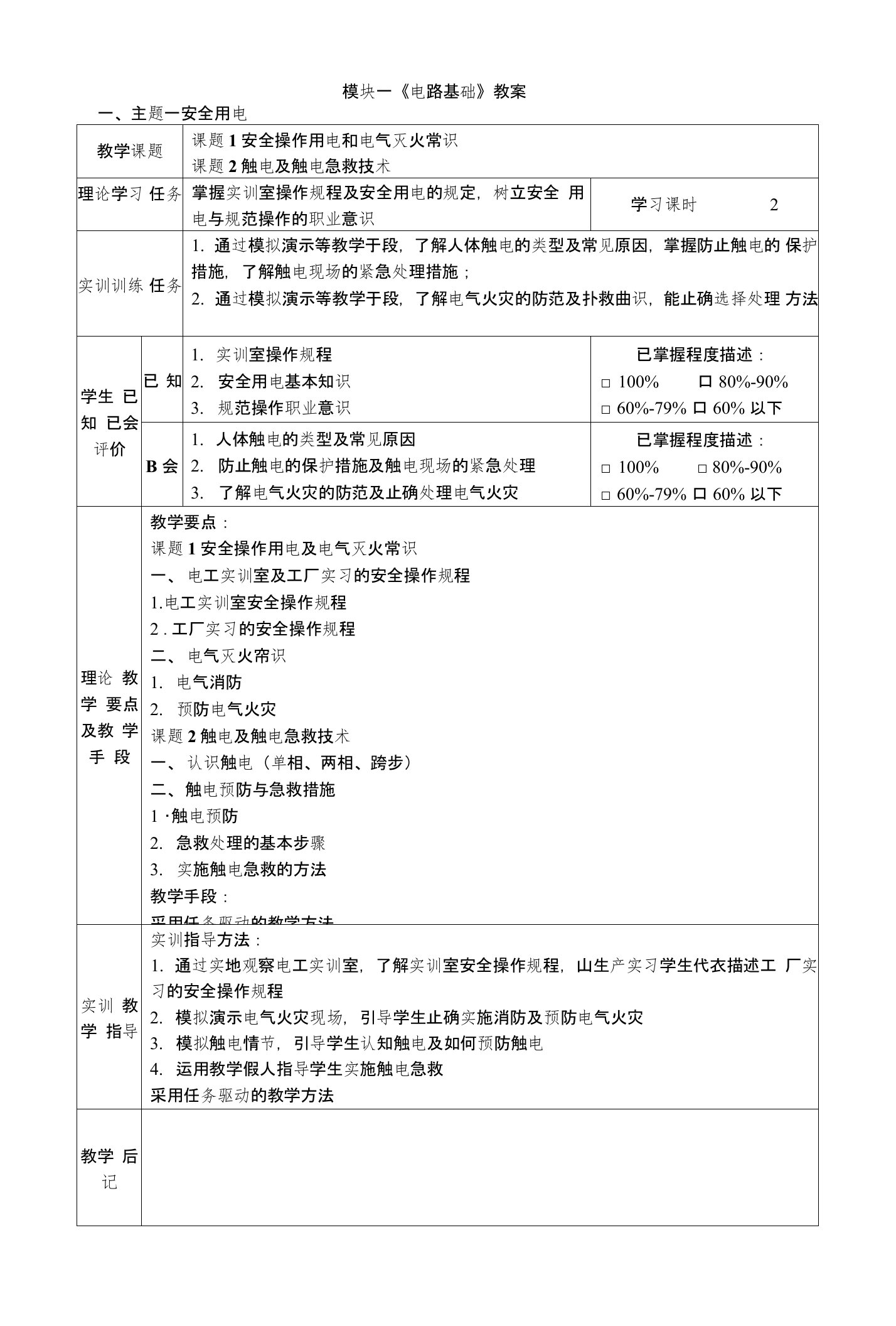 电工电子技术教案