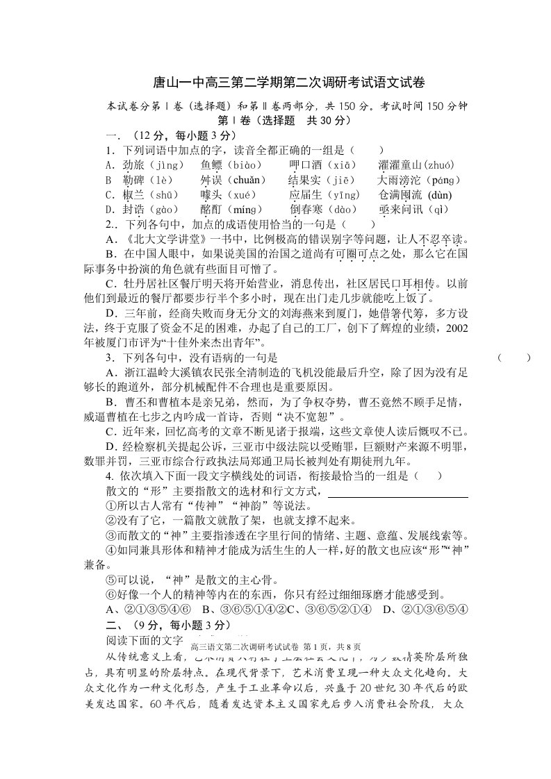 河北省唐山一中2011届高三第二学期第二次调研考试语文试卷