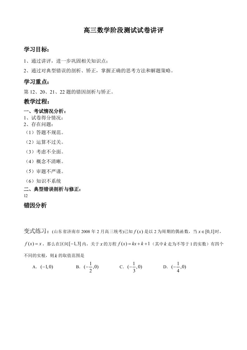 高三数学试卷讲评