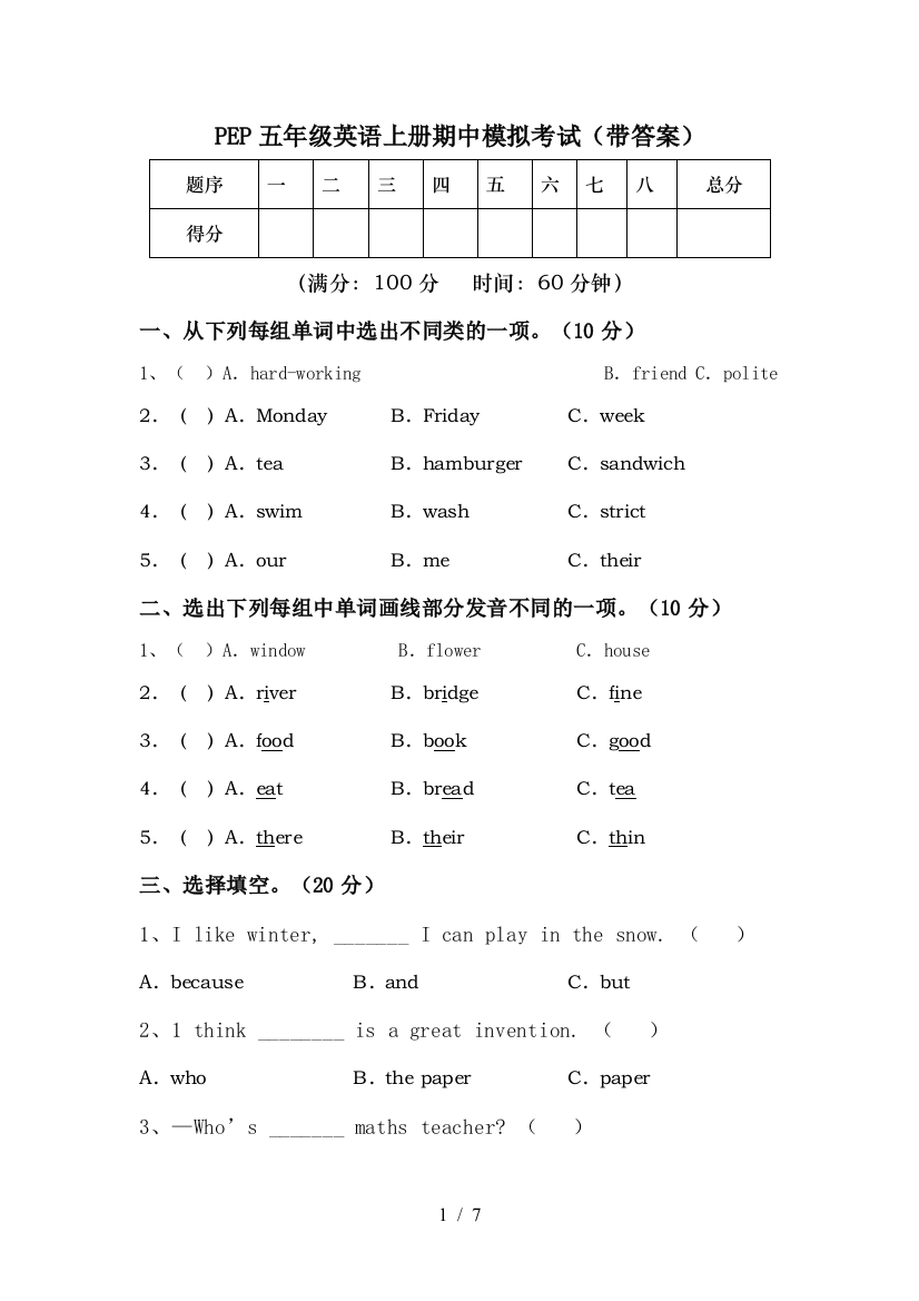 PEP五年级英语上册期中模拟考试(带答案)