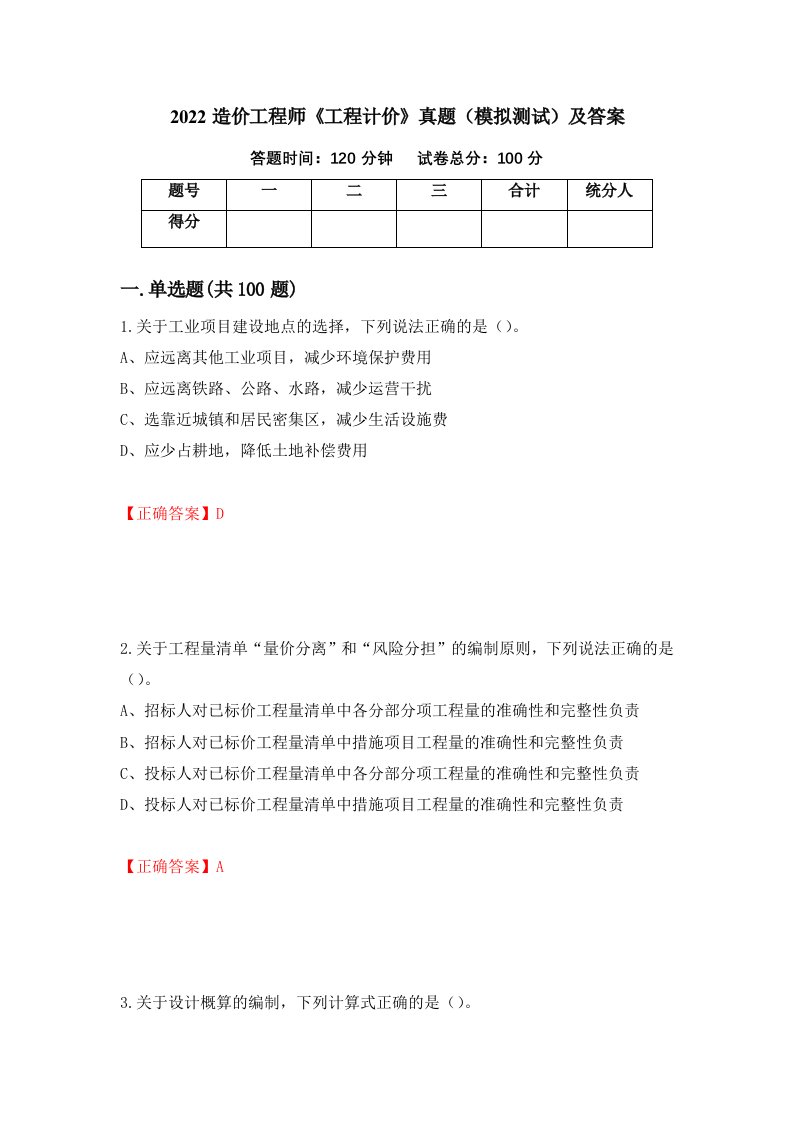 2022造价工程师工程计价真题模拟测试及答案第10套