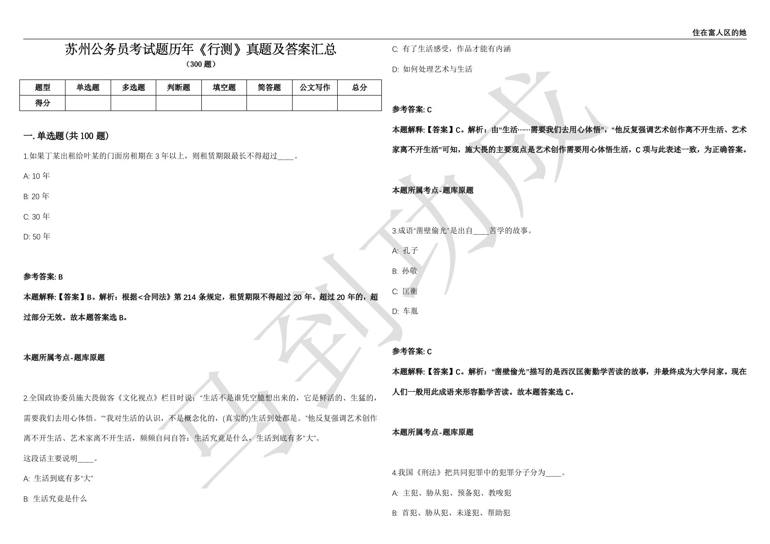 苏州公务员考试题历年《行测》真题及答案汇总第035期