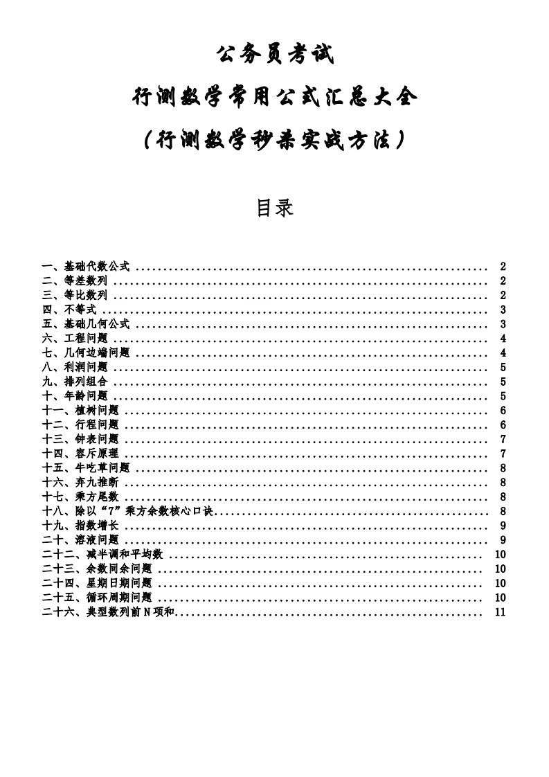 行测数量关系常用公式汇总