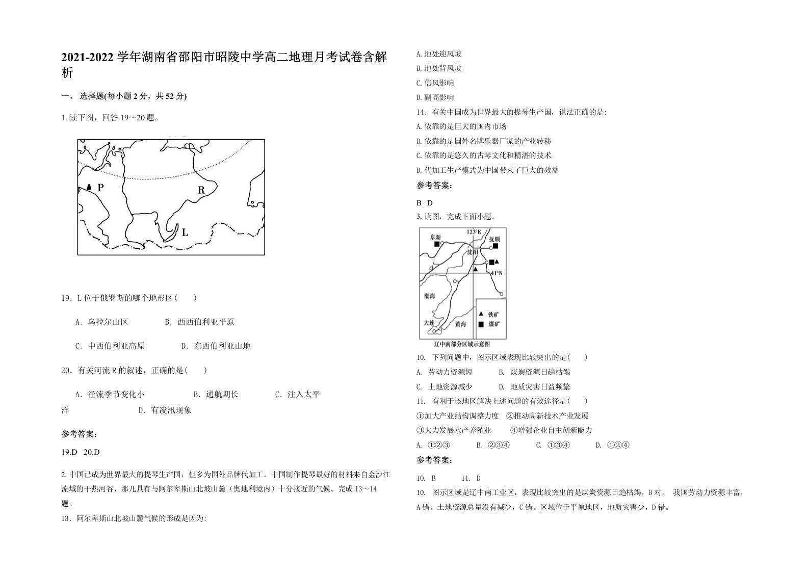 2021-2022学年湖南省邵阳市昭陵中学高二地理月考试卷含解析