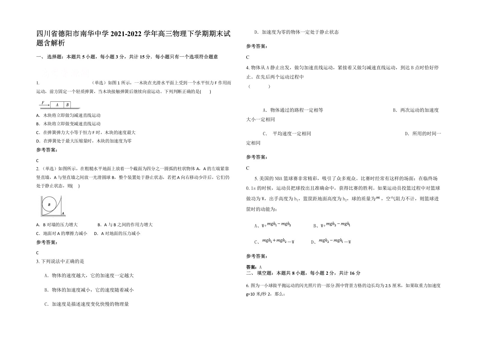 四川省德阳市南华中学2021-2022学年高三物理下学期期末试题含解析