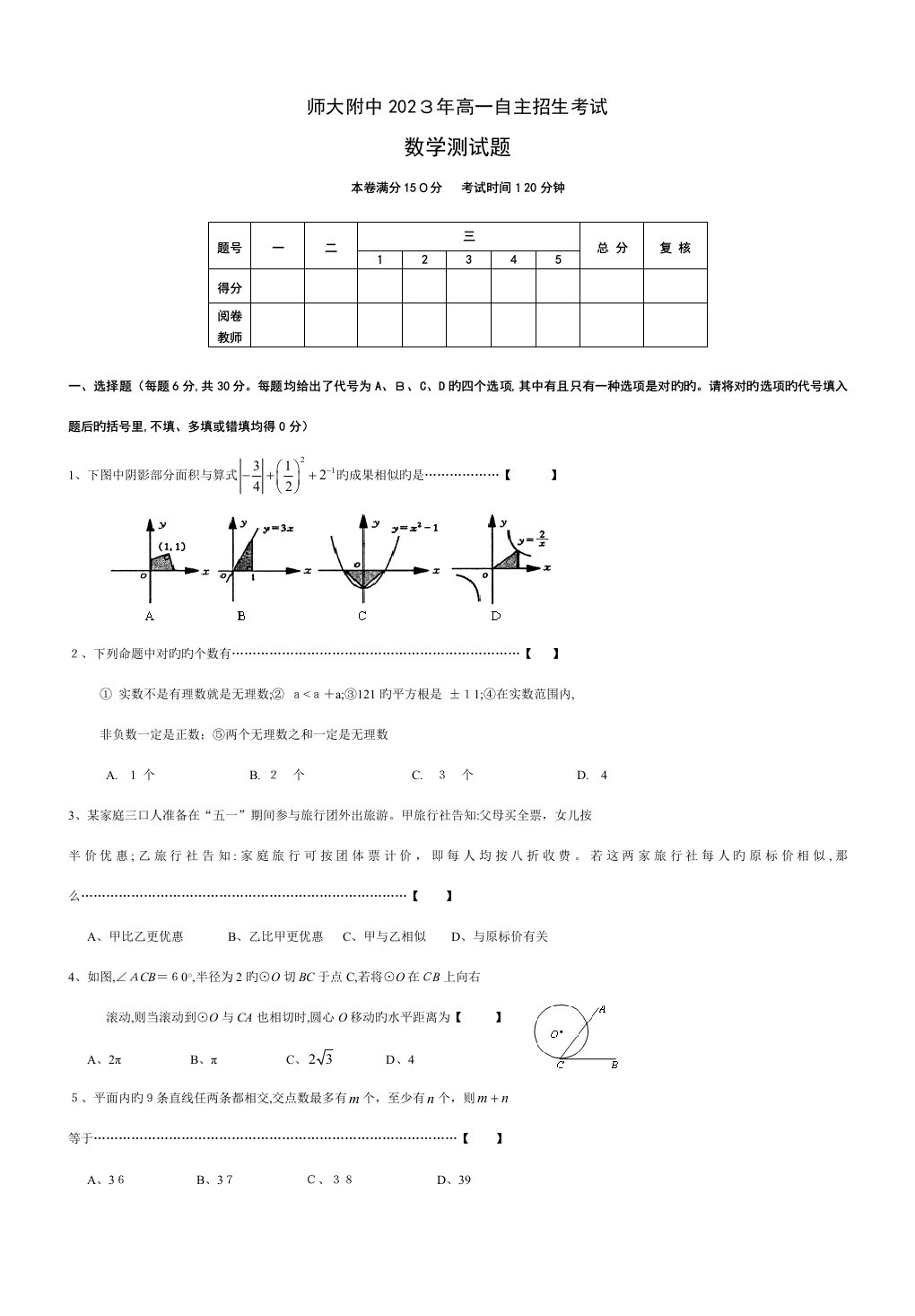 2023年师大附中高一自主招生考试数学测试题及参考答案