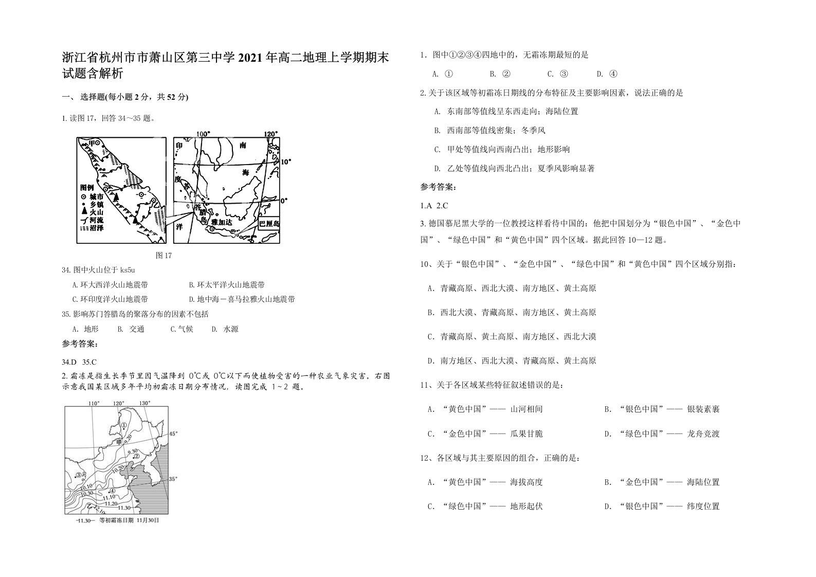 浙江省杭州市市萧山区第三中学2021年高二地理上学期期末试题含解析