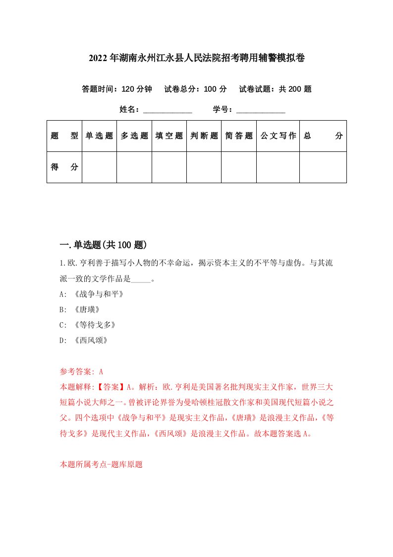 2022年湖南永州江永县人民法院招考聘用辅警模拟卷第56期