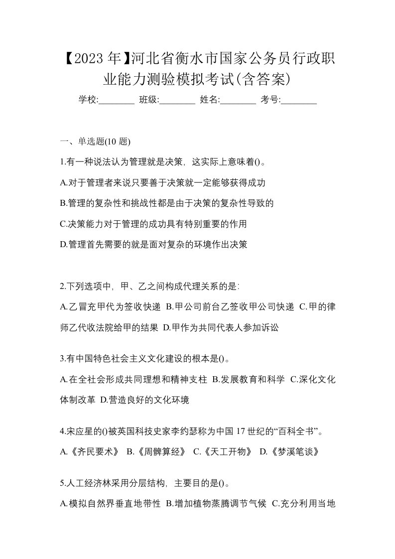 2023年河北省衡水市国家公务员行政职业能力测验模拟考试含答案