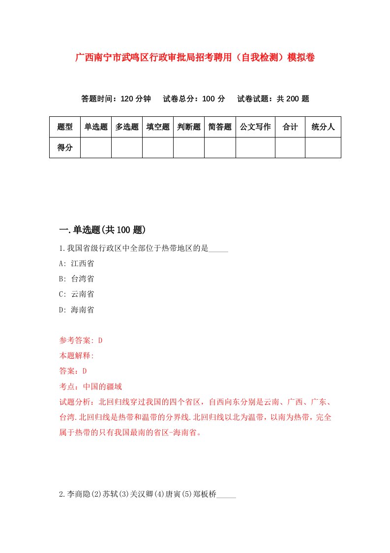 广西南宁市武鸣区行政审批局招考聘用自我检测模拟卷8