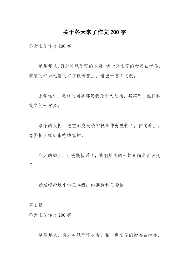 关于冬天来了作文200字