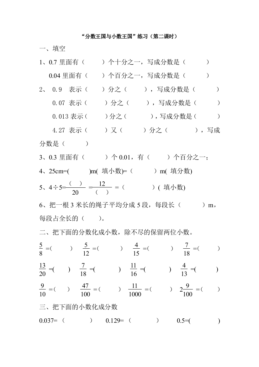 (完整word版)《分数与小数的互化》练习题