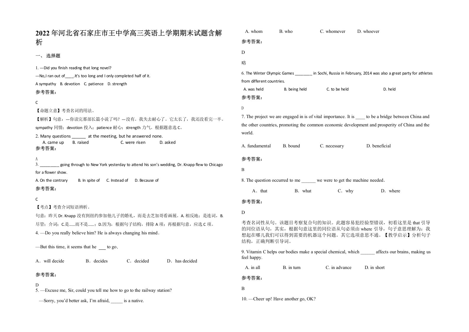 2022年河北省石家庄市王中学高三英语上学期期末试题含解析