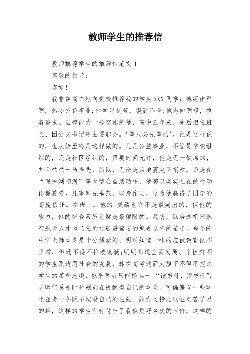 教师学生的推荐信