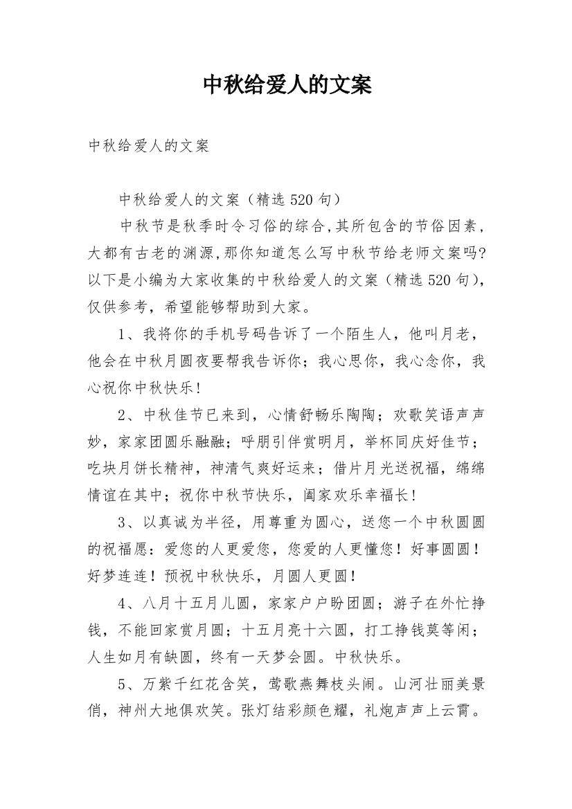 中秋给爱人的文案