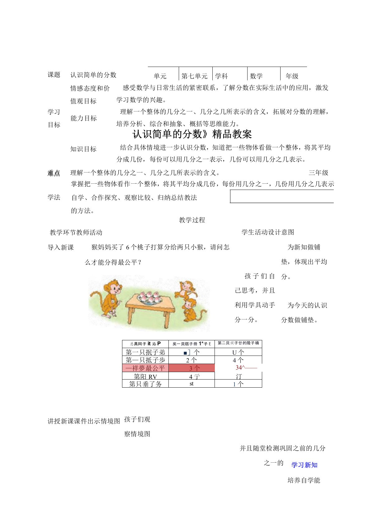 苏教版小学三年级数学下册