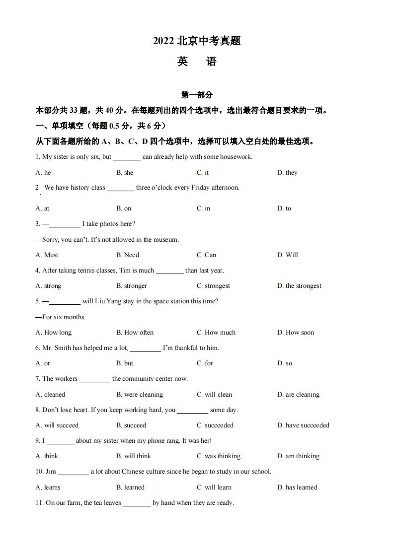 2022年北京市中考英语真题（空白卷）