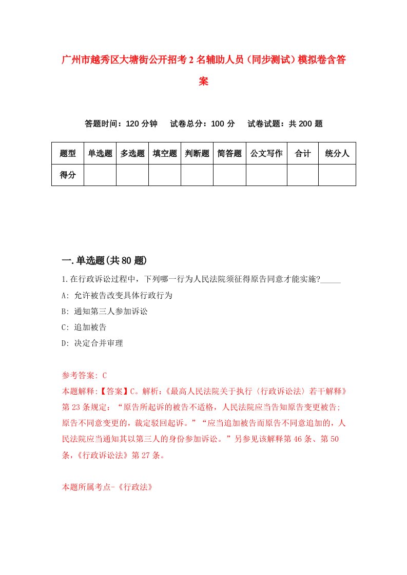 广州市越秀区大塘街公开招考2名辅助人员同步测试模拟卷含答案7