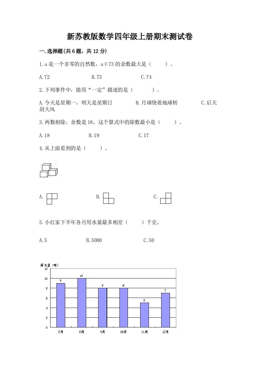 新苏教版数学四年级上册期末测试卷及参考答案ab卷